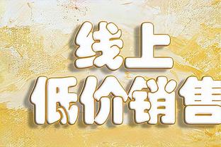 进球网：居勒尔今年内难以复出 俱乐部不想冒险让他回归